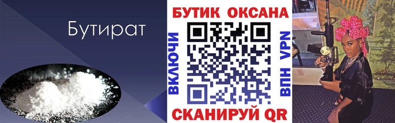 БУТИРАТ оксана  Советск 